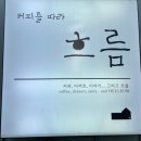 커피를따라흐름