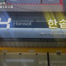 한솥도시락 서창2지구점 이미지