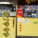 도봉산콩나물국밥