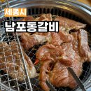 세종 돼지갈비의 정석 남포동갈비 밑반찬까지 완벽