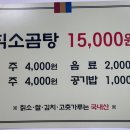 고성칡소곰탕