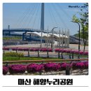 마산 해양누리공원 인공섬 흙길 산책로 후기