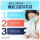 고운이치과의원 이미지