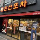 한신포차 (동대구역점) 이미지