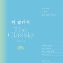 더 클래식 (2024) - 눈과 귀로 느끼는 음악가들의 이야기