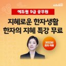 생활 한자 이미지