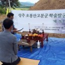 함창 오봉산 고분군 이미지