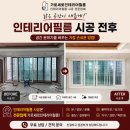 남양주 진접 풍양마을 길훈아파트 인테리어 필름 시공 후기｜오래된 공간을 새집처럼 바꾸는 방법