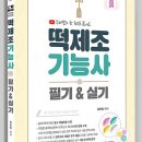 떡제조기능사 실기과정 이미지
