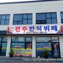 전주한식뷔페 이미지