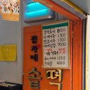 김가네 솥떡 | 구룡포 일본인 가옥거리 맛집 김가네 솥떡 가마솥 떡볶이와 수제어묵 먹어본 후기