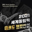 올림픽태권도 이미지