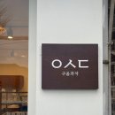 이응시옷디귿