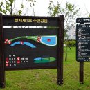 상서재1호 수변공원 이미지