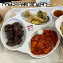 죠스떡볶이 - 종로구 종로10길 5 | 죠스떡볶이