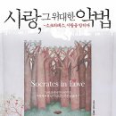 소크라테스의 사랑 이야기 이미지