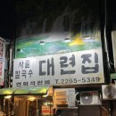 [대련집] 을지로 종각 사골칼국수 &amp; 보쌈 맛집 후기