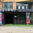 청운스포렉스 이미지
