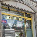 경안동-15 | 경기광주브런치 경안동샌드위치 맛집 그녀의 샌드위치 포장 후기