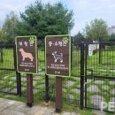 문암생태공원(반려견놀이터) 이미지