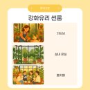 강화가든 | 케이가든 강화유리 썬룸 시공 후기 / 알루미늄 프레임 4mm 강화유리