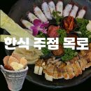 오케이주점 | •이태원 술집• 한식 주점 [목로] 다녀온 후기