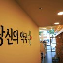 당신의약국 이미지