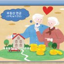 노후대비필수!부동산 연금의 5층 구조 핵심 이미지