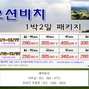 ♥ 12월에 떠나는 영덕 오션비치 골프여행 이미지