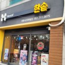 한솥도시락장림나산리버빌점 이미지