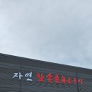 자연참숯골화로구이 이미지