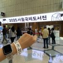 장인하이츠 앞 | 서울국제도서전 후기 :: 첫날부터 엄청난!! +쉬는 곳도