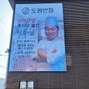 잘해반점 | 일산 식사동 중국집 도원반점 맛있음