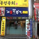 기통찬족발 사상점 | 사상 회식 극찬했던 <기통찬족발>