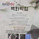 백화떡집