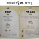 치카치코 이미지