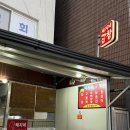 돼지네야채 | 중랑구 중화동 돼지곱창 맛집 돼지네 곱창 ㅣ 주민들의 단골집 방문 후기