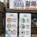 대전 중앙로역 맛집 묵은정칼국수 후기