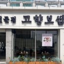 세븐일레븐 광주전대용봉점 | 광주 용봉동 맛집 전대 근처 ‘고향보쌈칼국수 용봉점’