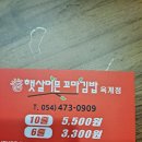 햇살머믄 꼬마김밥옥계점 네이버블로그