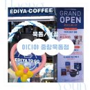 이디야 중랑묵동점