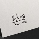 손앤네일