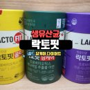 생유산균 락토핏 골드 / 당케어 / 다이어트 후기