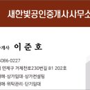 새한공인중개사사무소 이미지