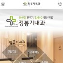 정봉기내과의원 네이버블로그