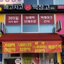 서산떡집 이미지