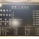 장평장칼국수 이미지