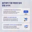 정진산업태양광발전소 | [대형 지붕 태양광 임대수익] 솔직후기, 솔라쉐어2.0 공장 지붕 임대수익 비교까지 정리