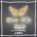 뉴엘헤어 - 수성구 용학로44길 42 | 대구 수성구 지산동 남자 미용실 추천 뉴엘헤어 염색 커트 후기