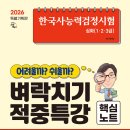 한국사능력검정 심화특강 이미지